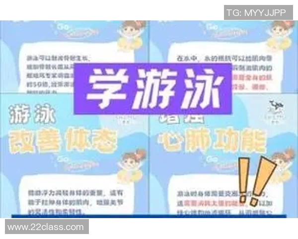 游泳入门:掌握呼吸技巧、姿势调整与动作协调的全面指南