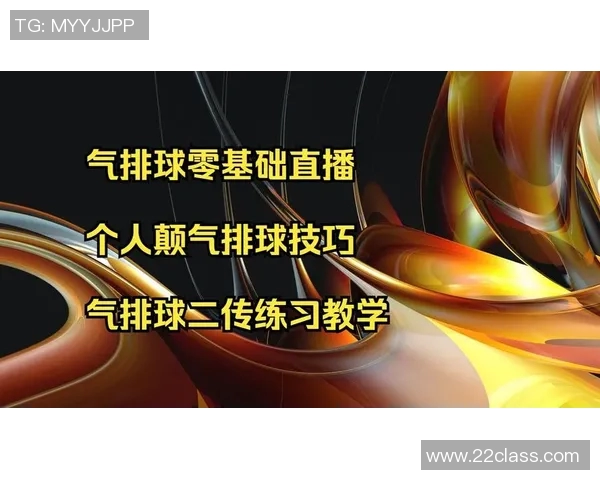 从零开始掌握排球技巧与策略全解析助你成为排球高手