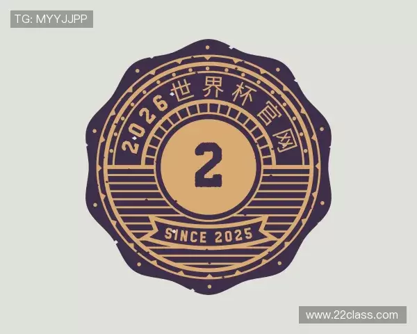 认识2026世界杯